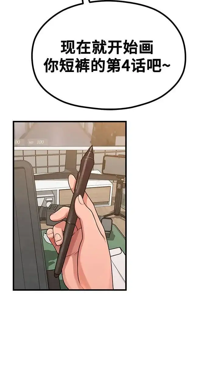 [第32话] 计谋南周豪 第74页
