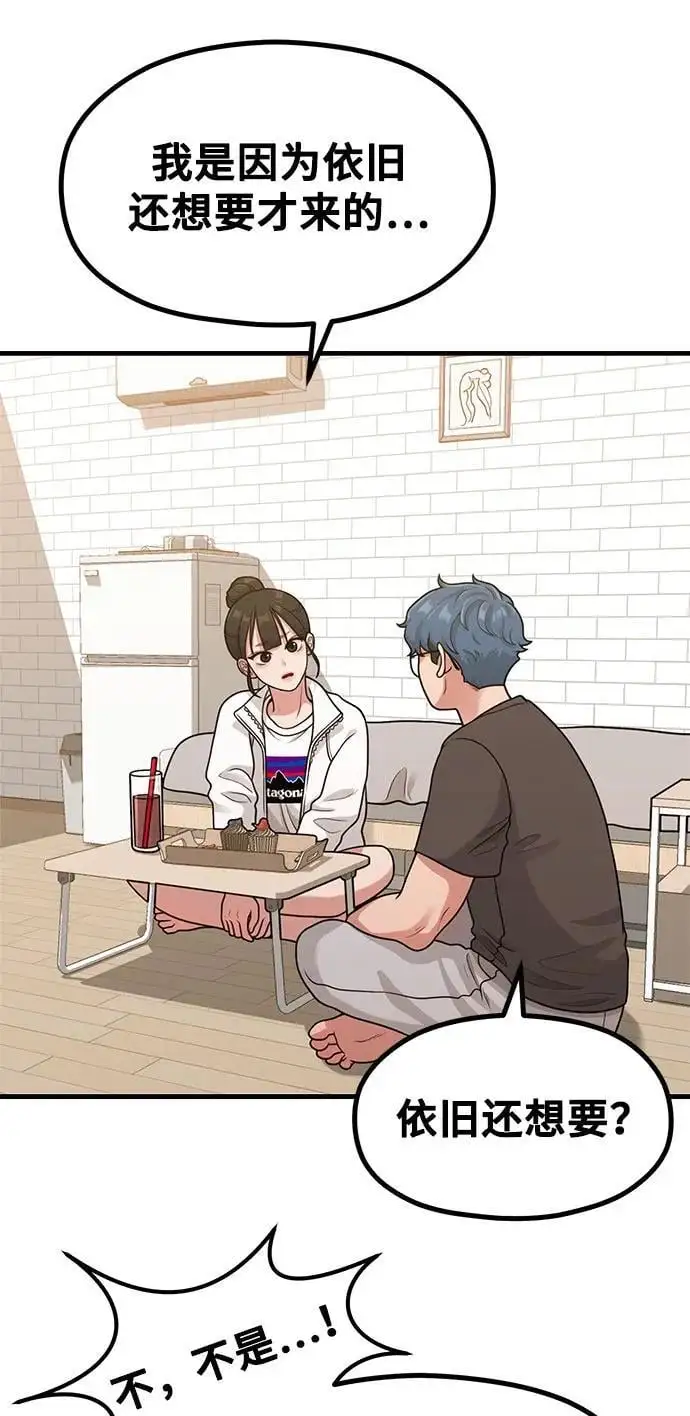 [第33话] 内在情节 第29页