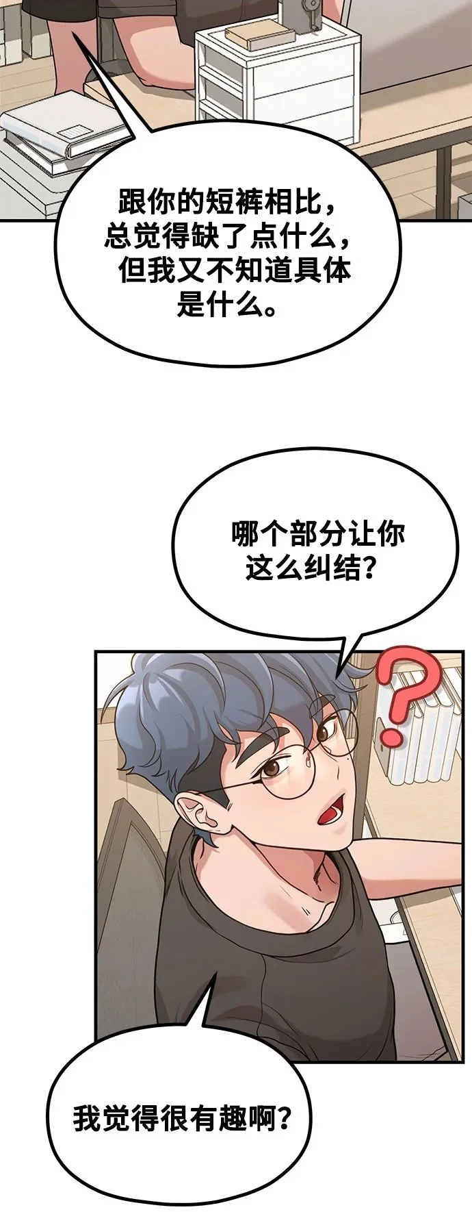 [第33话] 内在情节 第36页