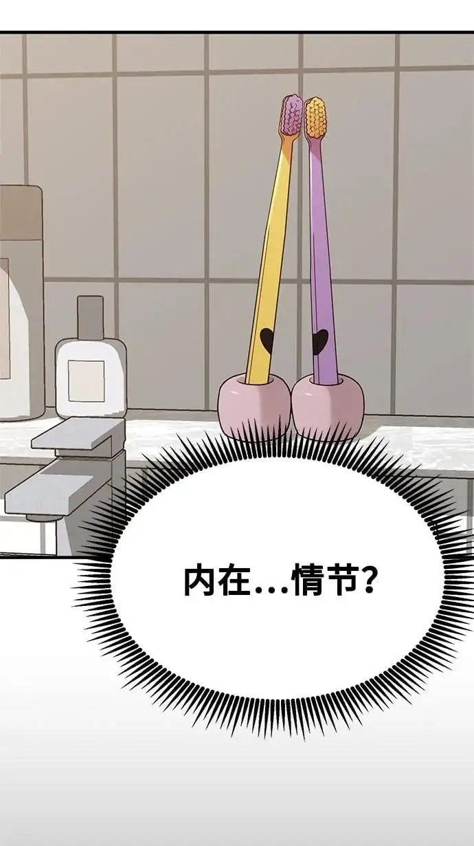 [第33话] 内在情节 第42页