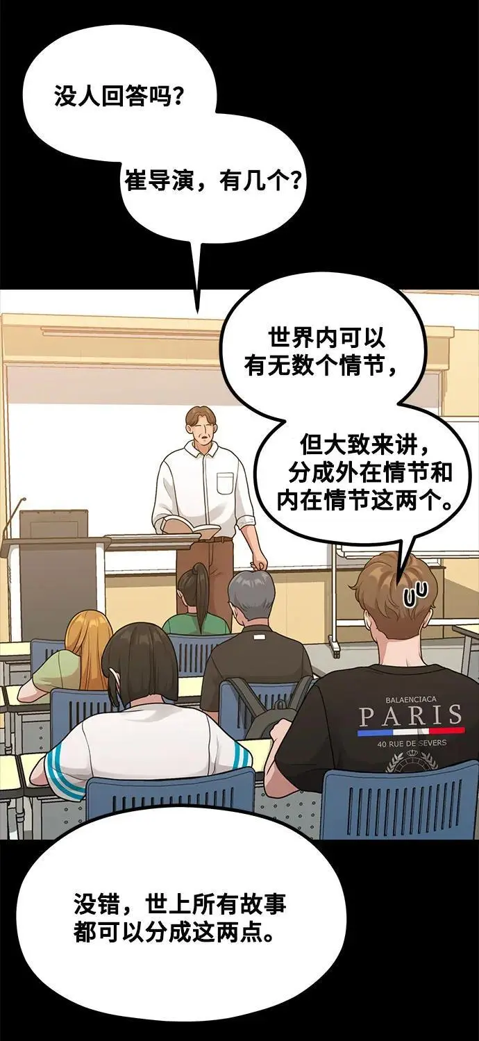 [第33话] 内在情节 第44页