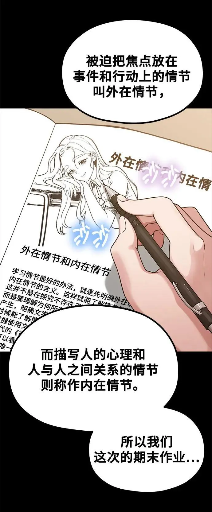 [第33话] 内在情节 第45页