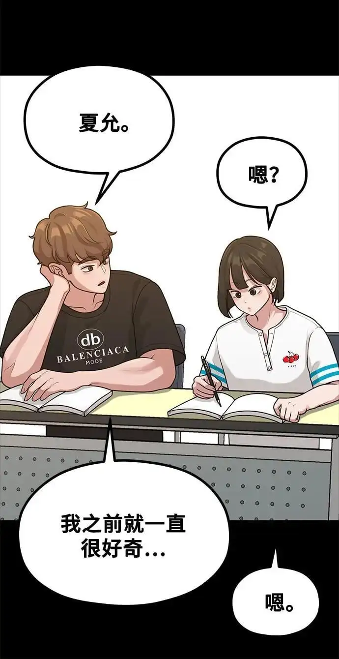 [第33话] 内在情节 第46页