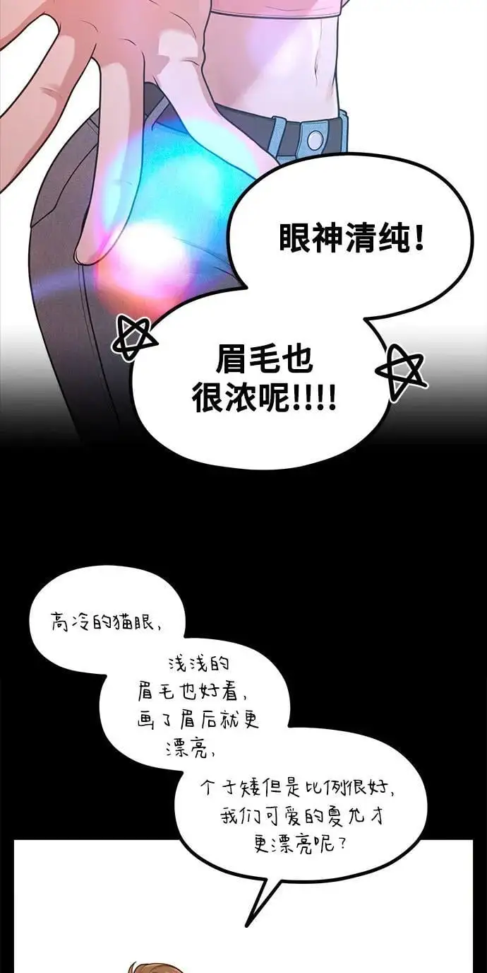 [第33话] 内在情节 第51页