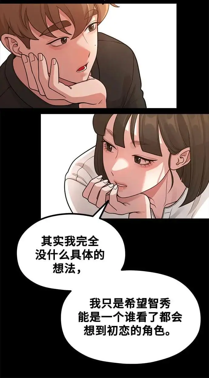 [第33话] 内在情节 第53页