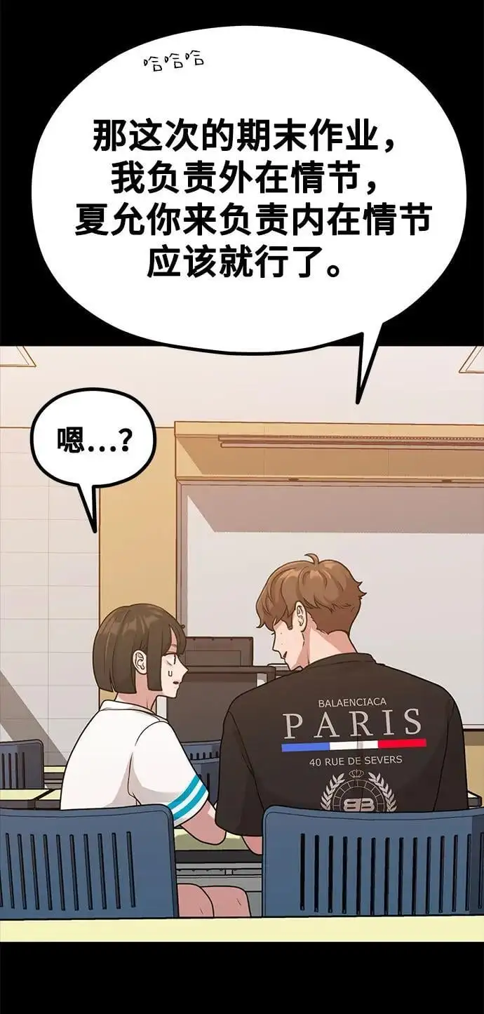 [第33话] 内在情节 第56页