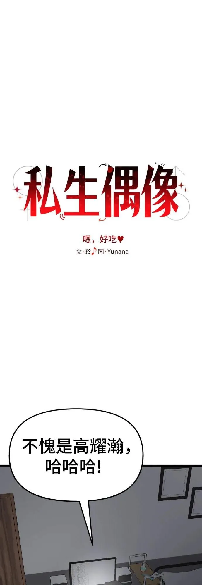 [第14话] 嗯，好吃♡ 第20页