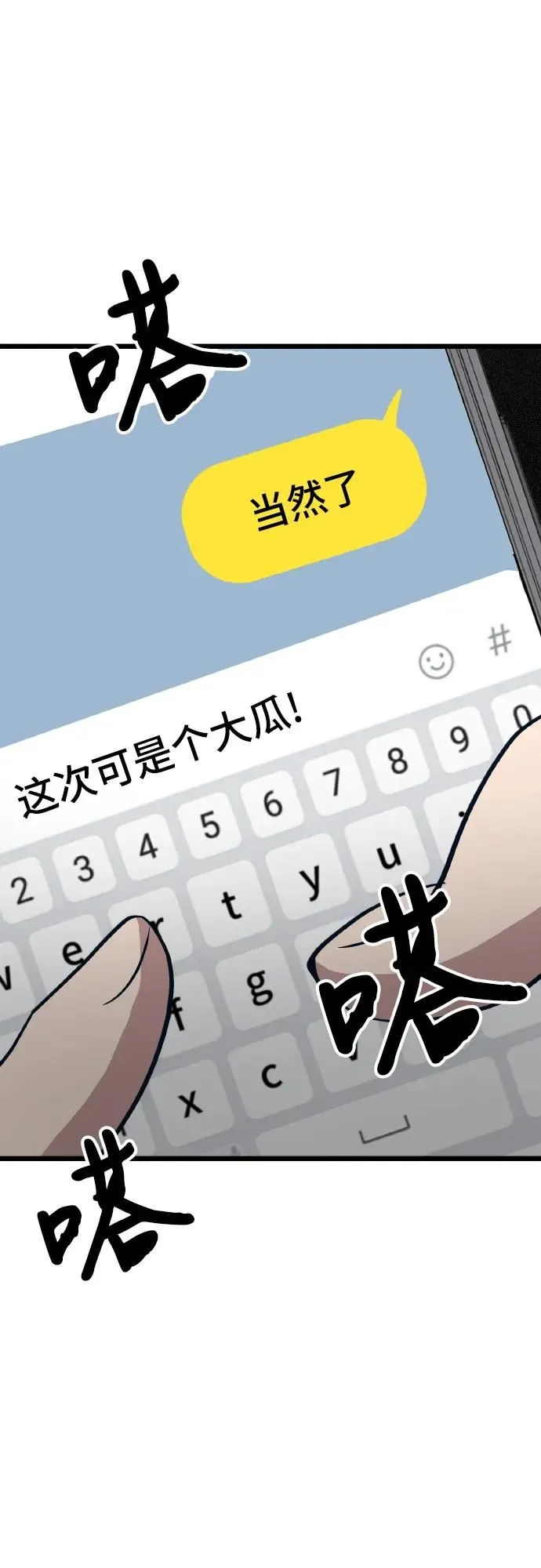 [第14话] 嗯，好吃♡ 第28页