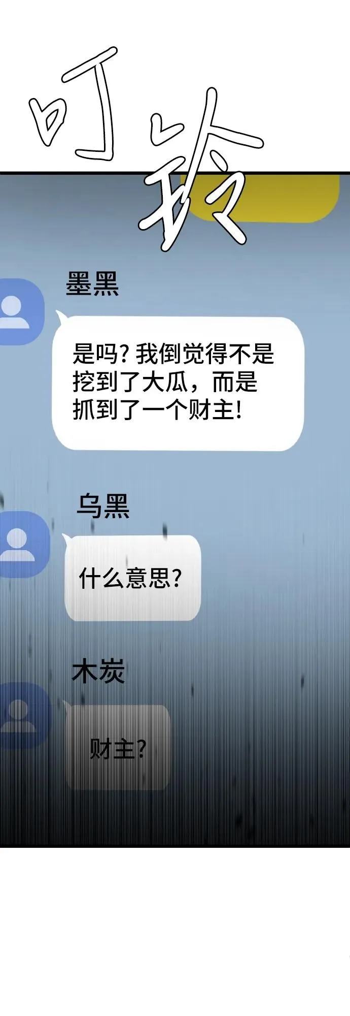 [第14话] 嗯，好吃♡ 第29页