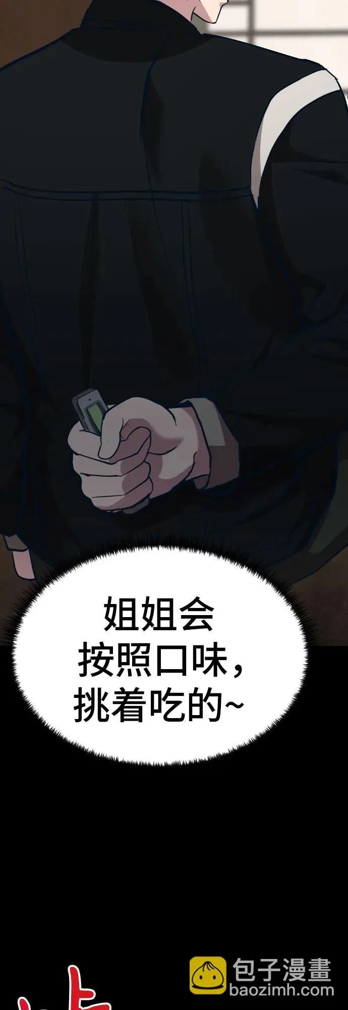 [第14话] 嗯，好吃♡ 第49页