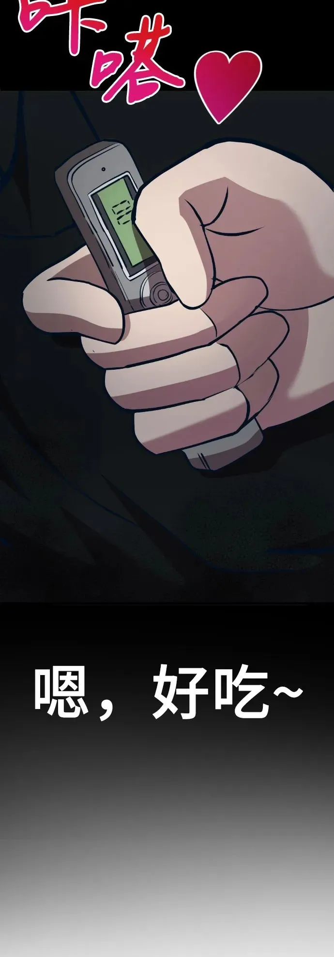 [第14话] 嗯，好吃♡ 第50页