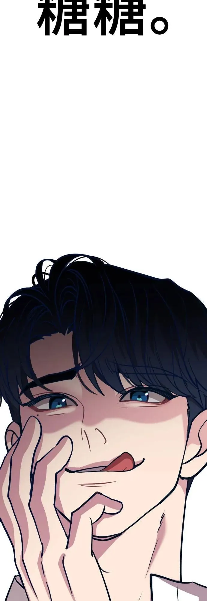 [第14话] 嗯，好吃♡ 第55页