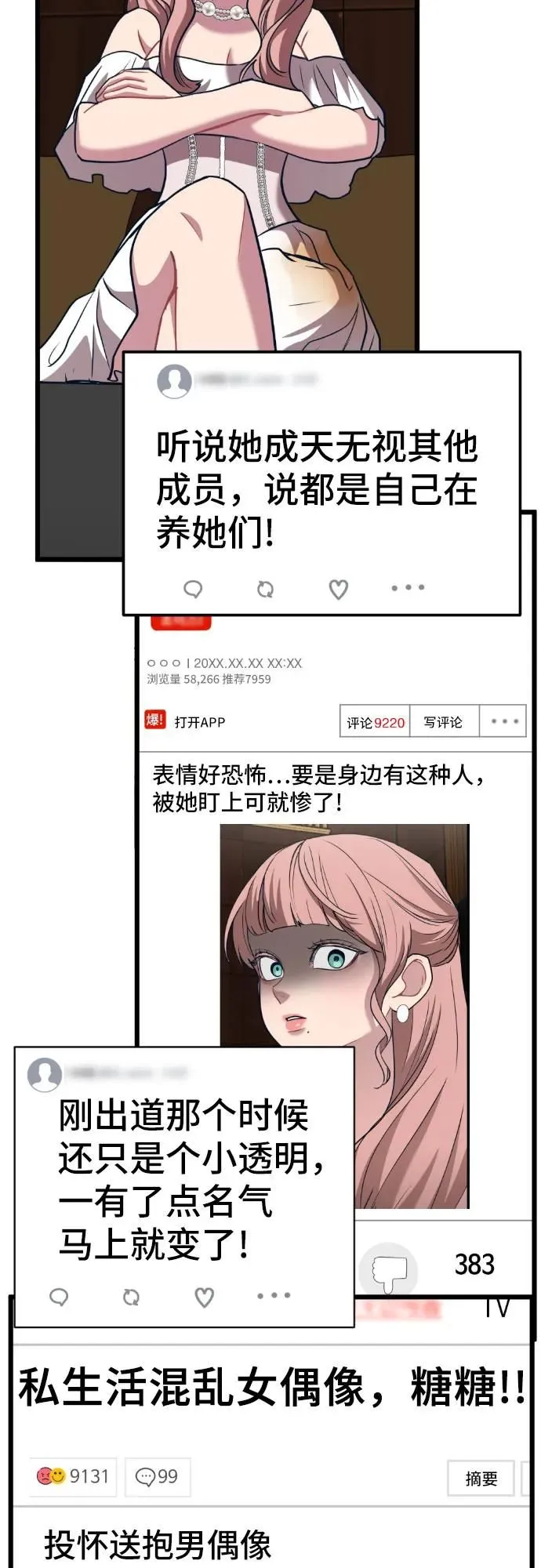 [第14话] 嗯，好吃♡ 第65页