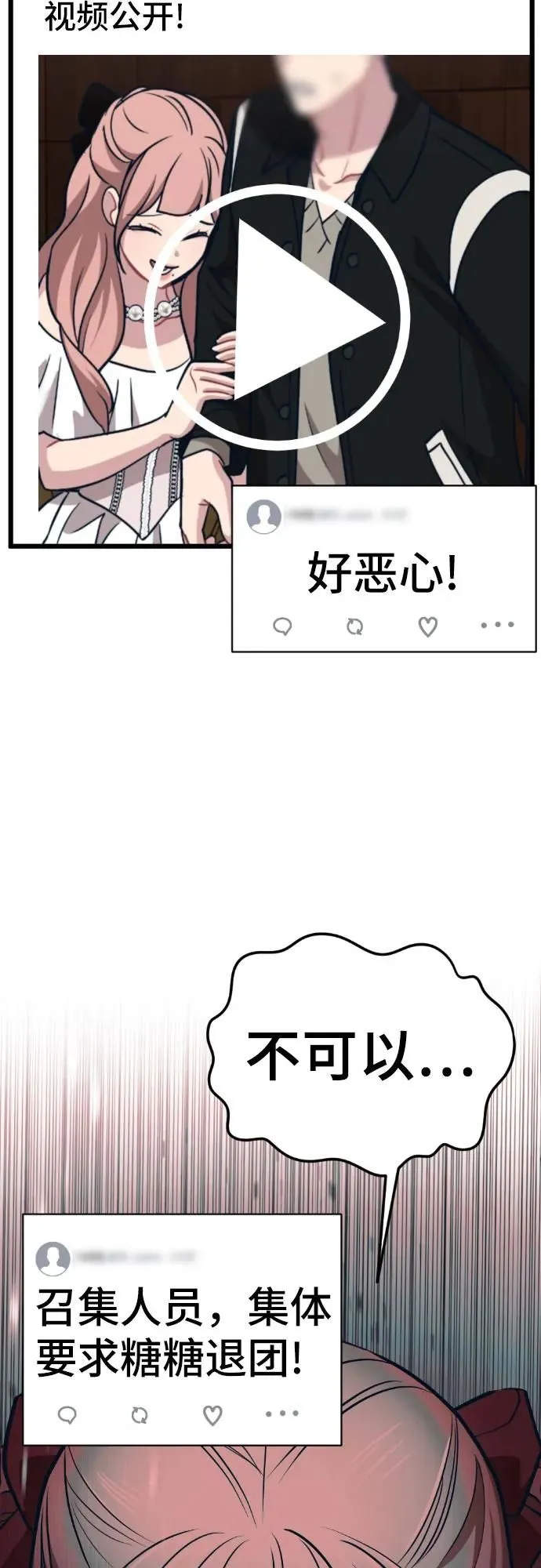 [第14话] 嗯，好吃♡ 第66页