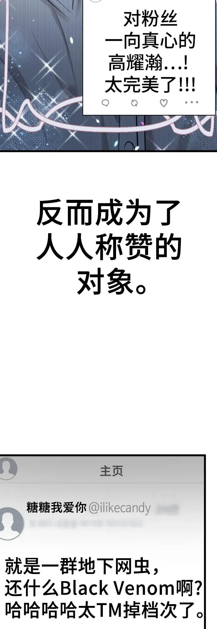 [第14话] 嗯，好吃♡ 第75页