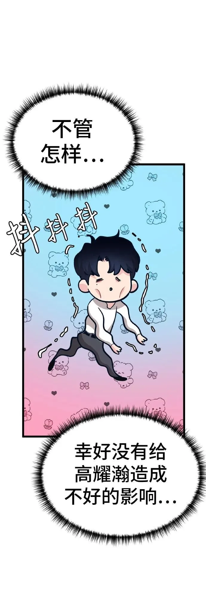 [第14话] 嗯，好吃♡ 第78页