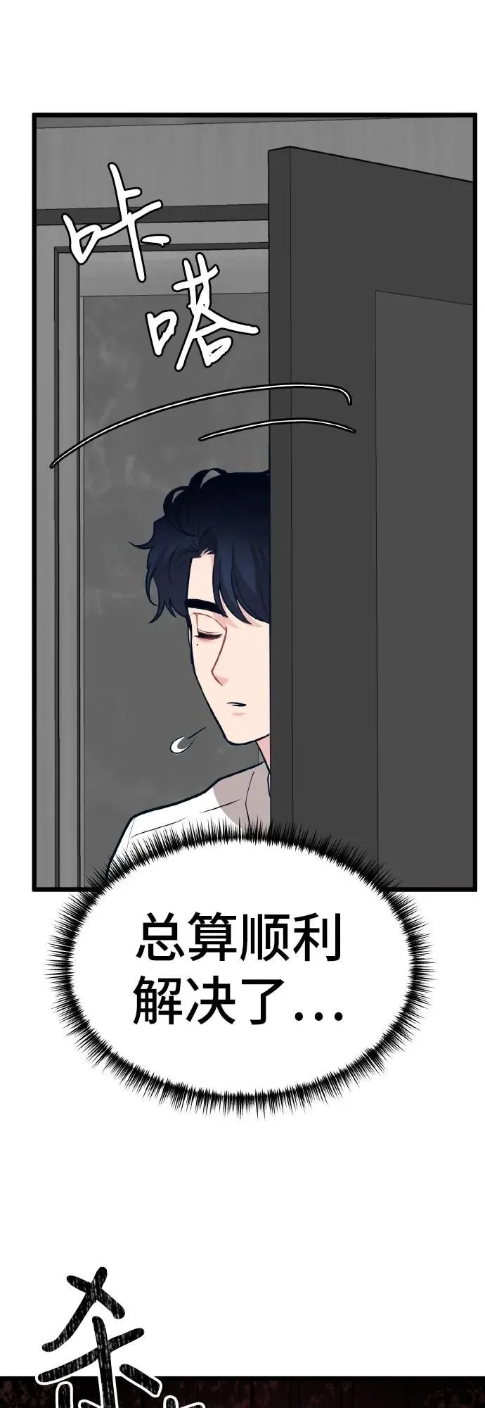 [第14话] 嗯，好吃♡ 第79页
