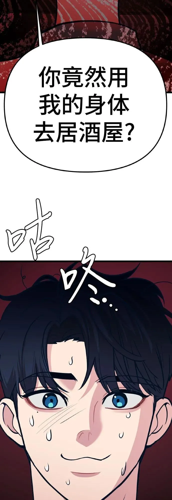 [第14话] 嗯，好吃♡ 第81页