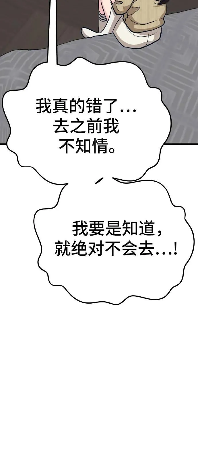 [第14话] 嗯，好吃♡ 第83页