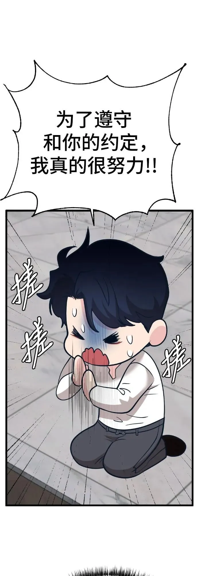 [第14话] 嗯，好吃♡ 第84页