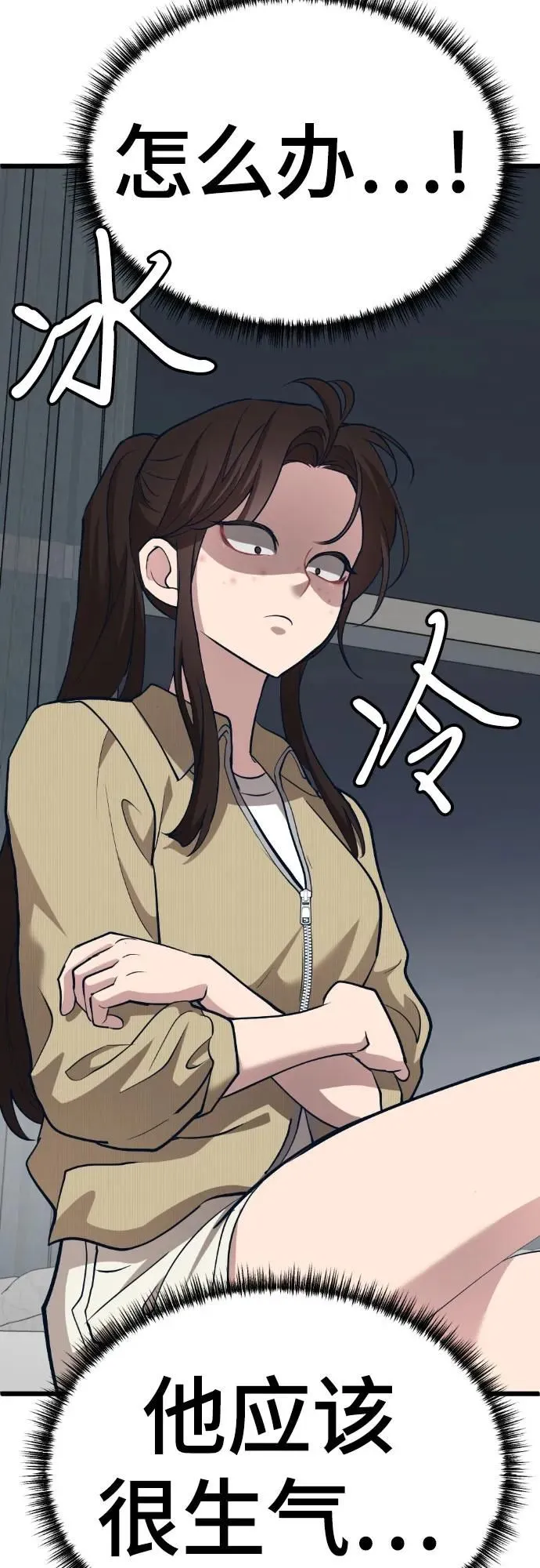 [第14话] 嗯，好吃♡ 第85页