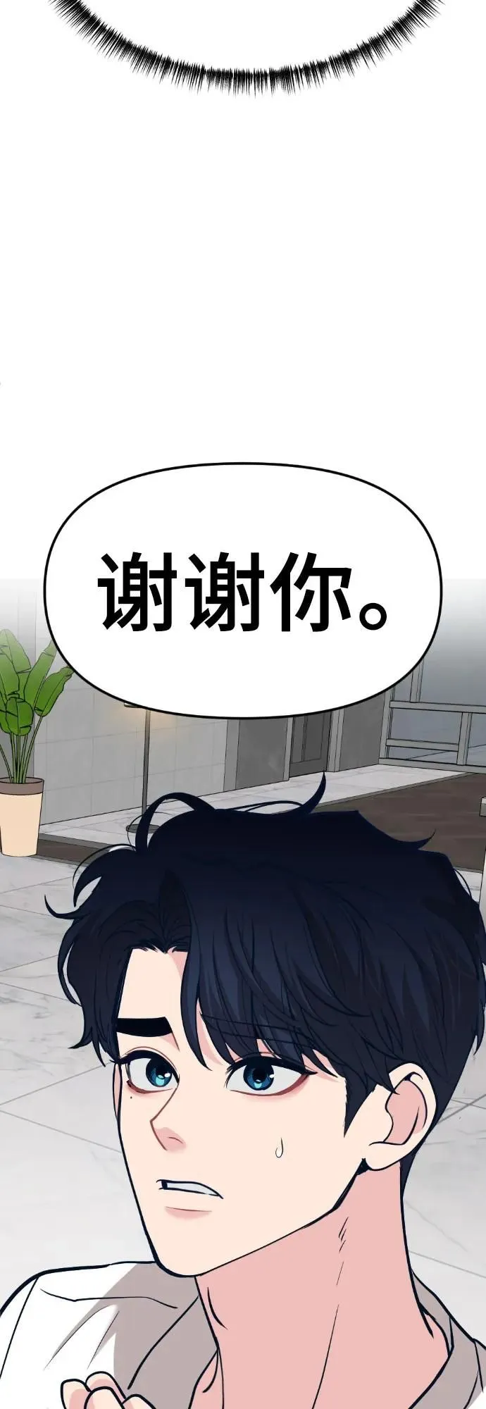 [第14话] 嗯，好吃♡ 第86页