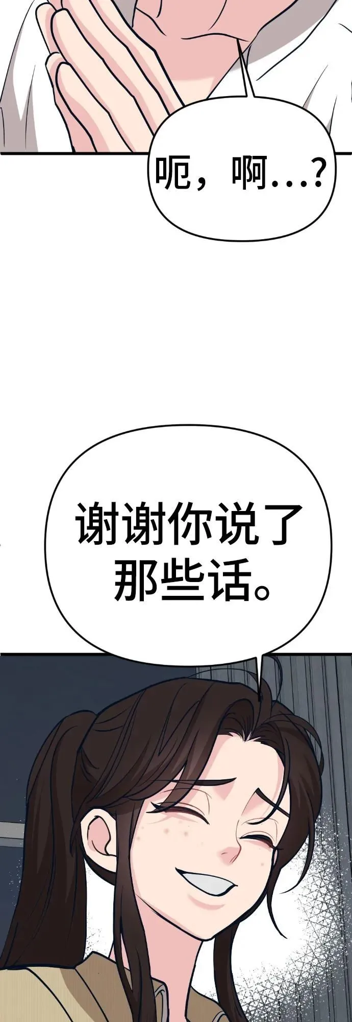 [第14话] 嗯，好吃♡ 第87页
