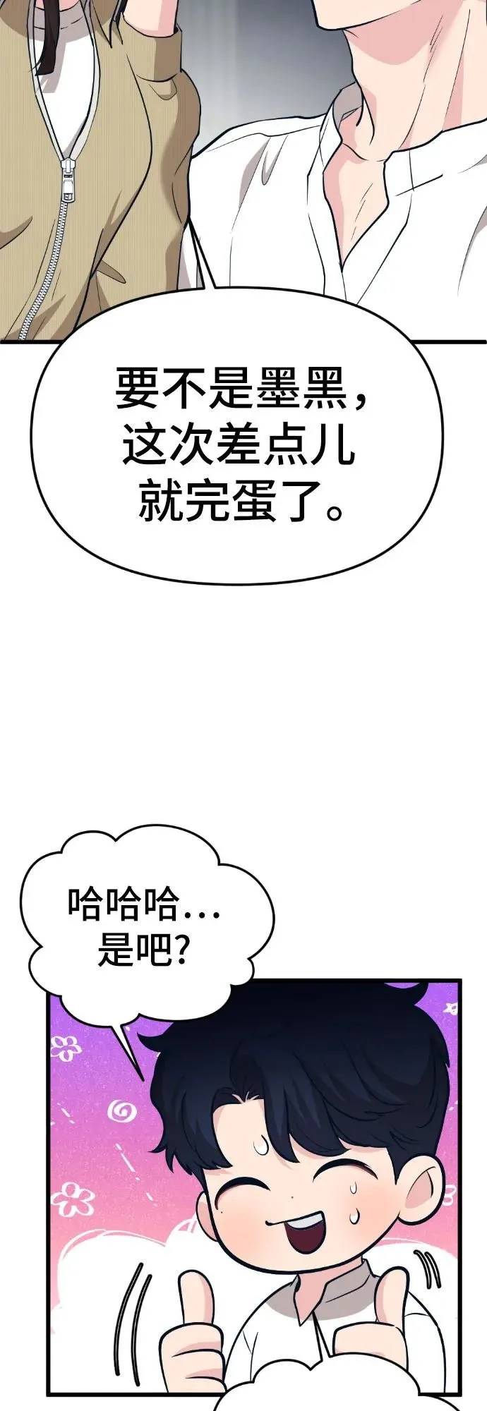 [第14话] 嗯，好吃♡ 第89页