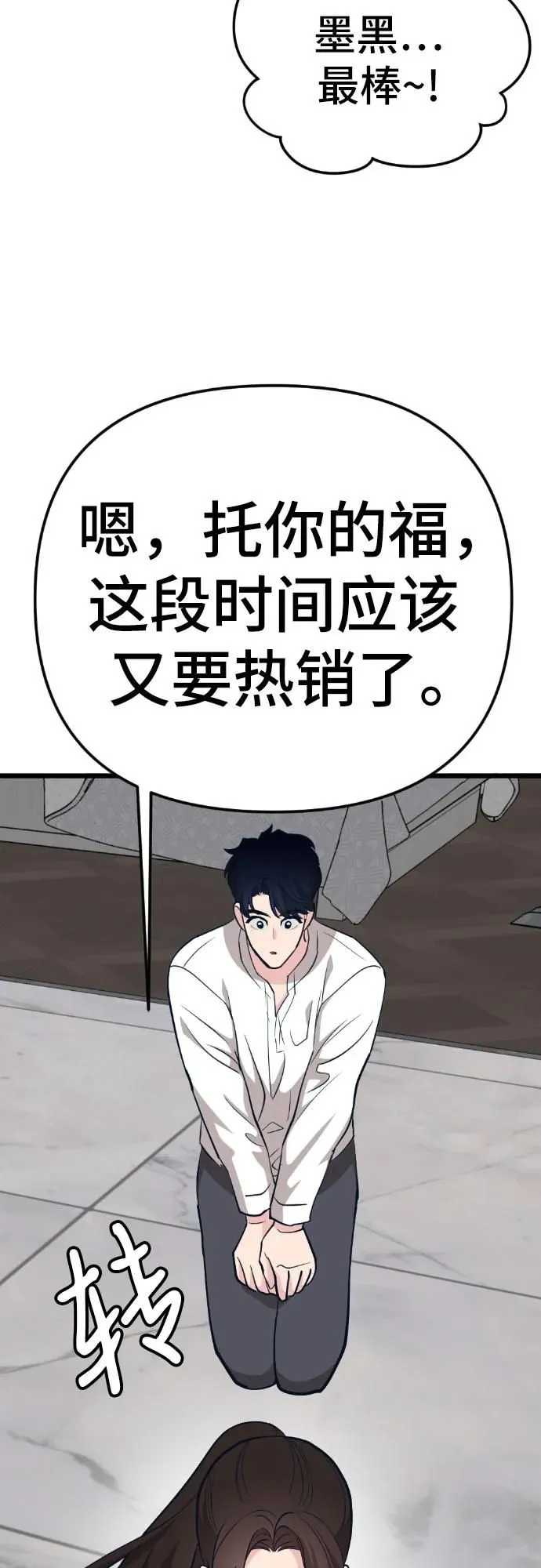 [第14话] 嗯，好吃♡ 第90页