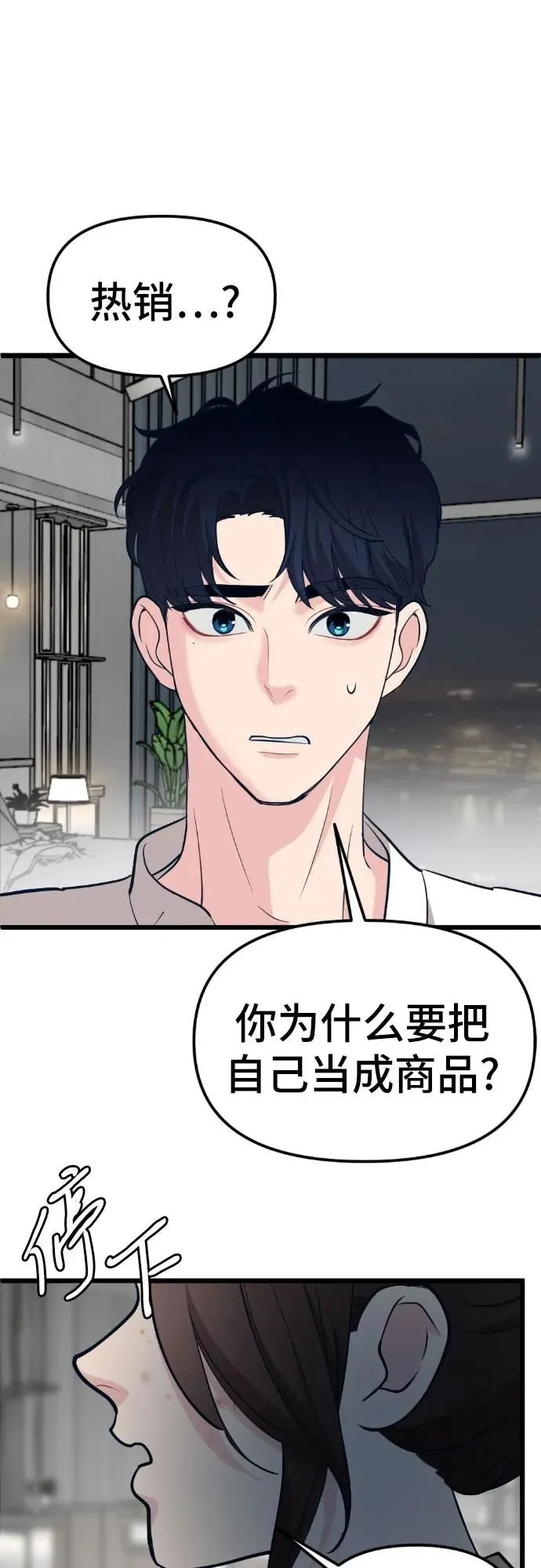 [第14话] 嗯，好吃♡ 第92页