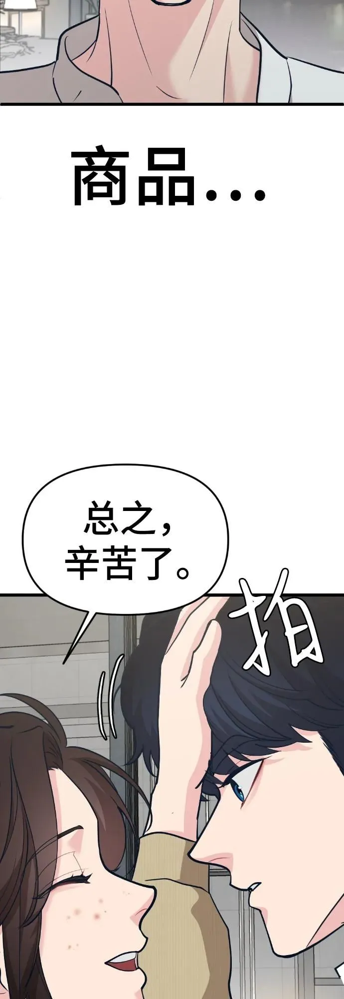 [第14话] 嗯，好吃♡ 第95页