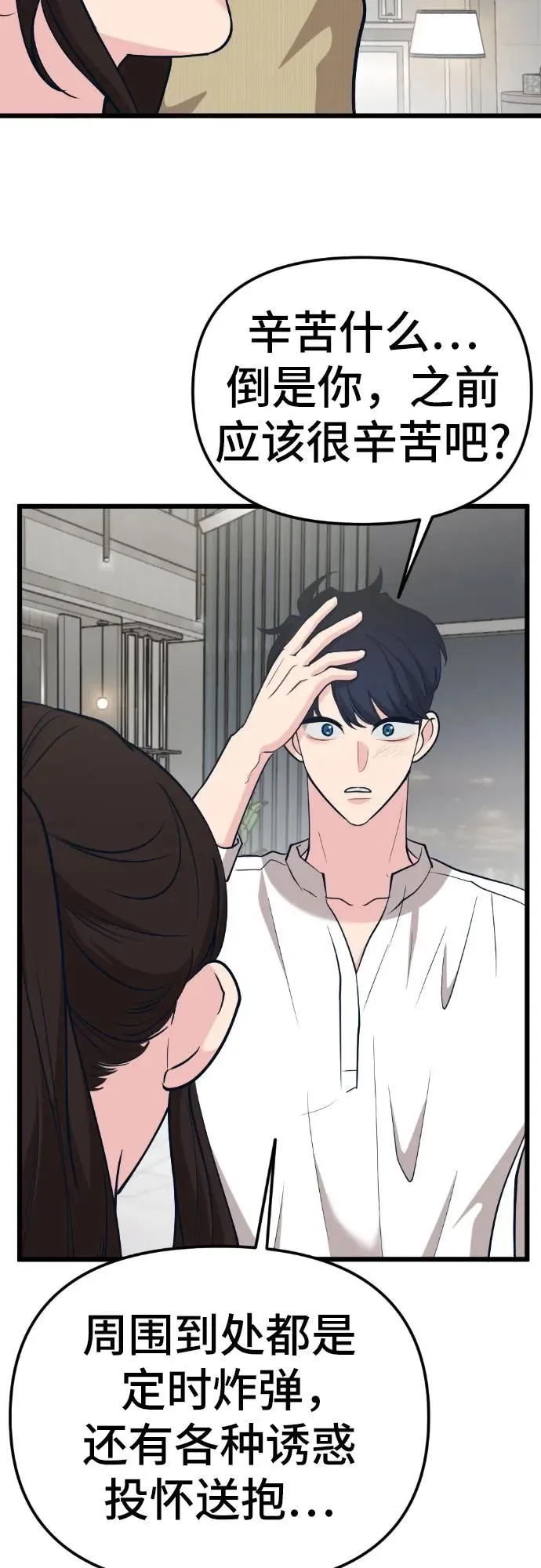 [第14话] 嗯，好吃♡ 第96页