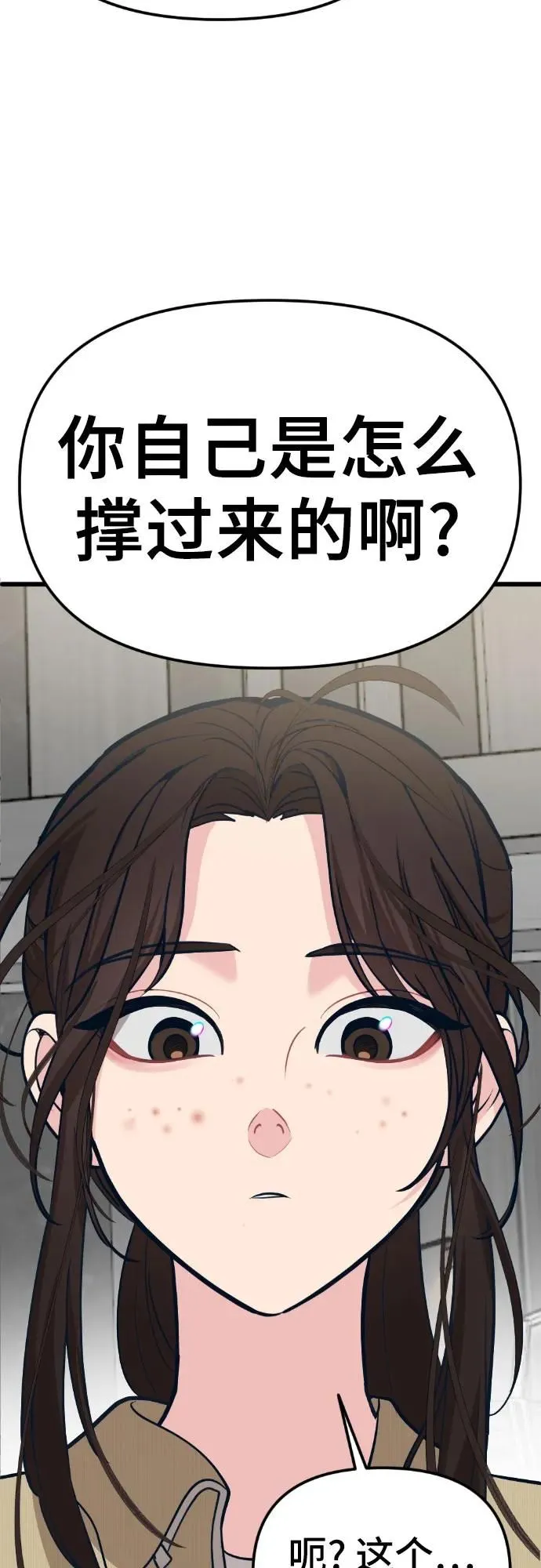 [第14话] 嗯，好吃♡ 第97页