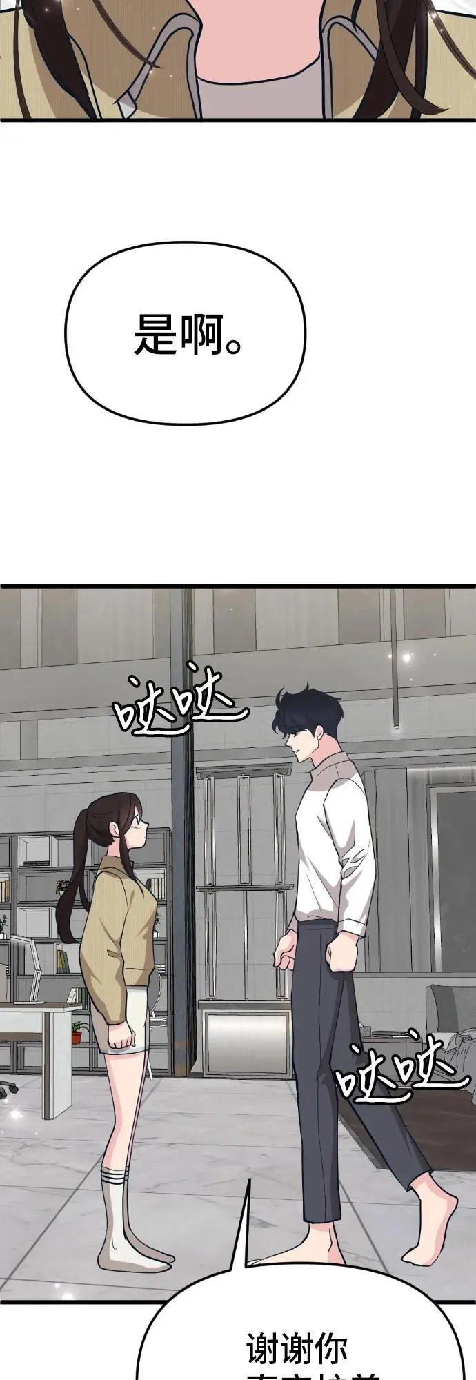 [第14话] 嗯，好吃♡ 第99页
