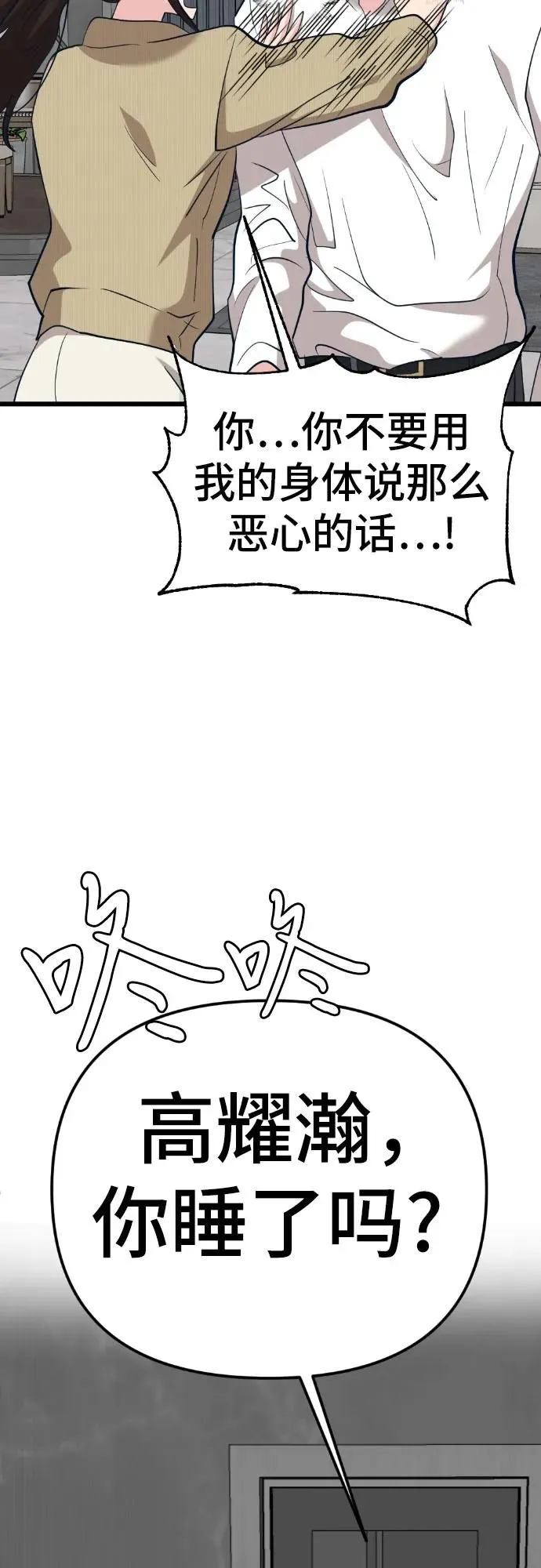 [第14话] 嗯，好吃♡ 第105页