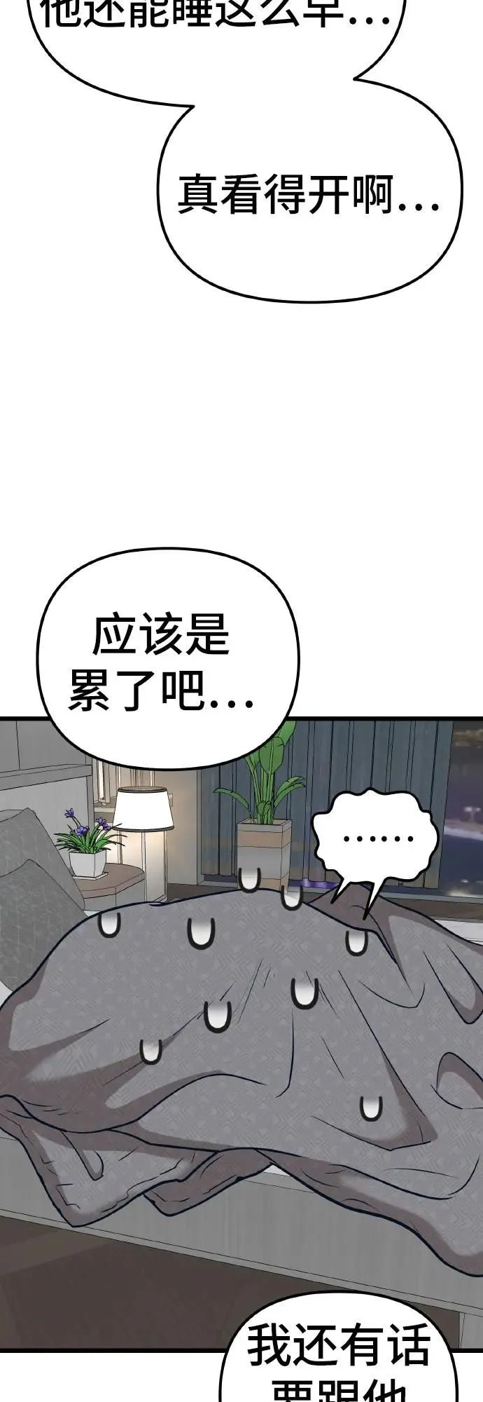 [第14话] 嗯，好吃♡ 第112页