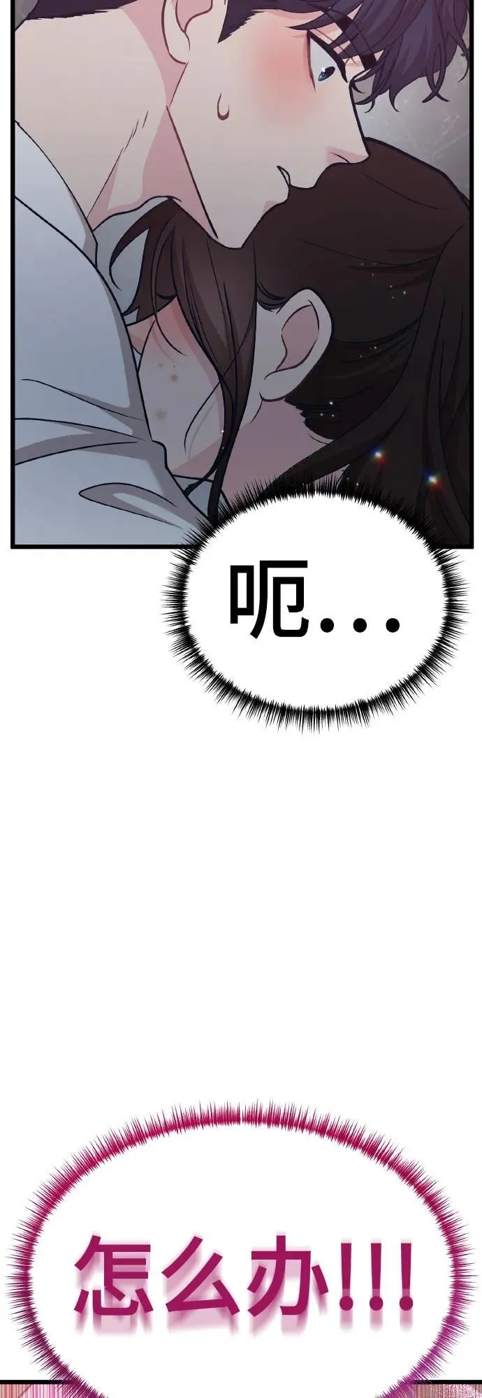 [第14话] 嗯，好吃♡ 第119页