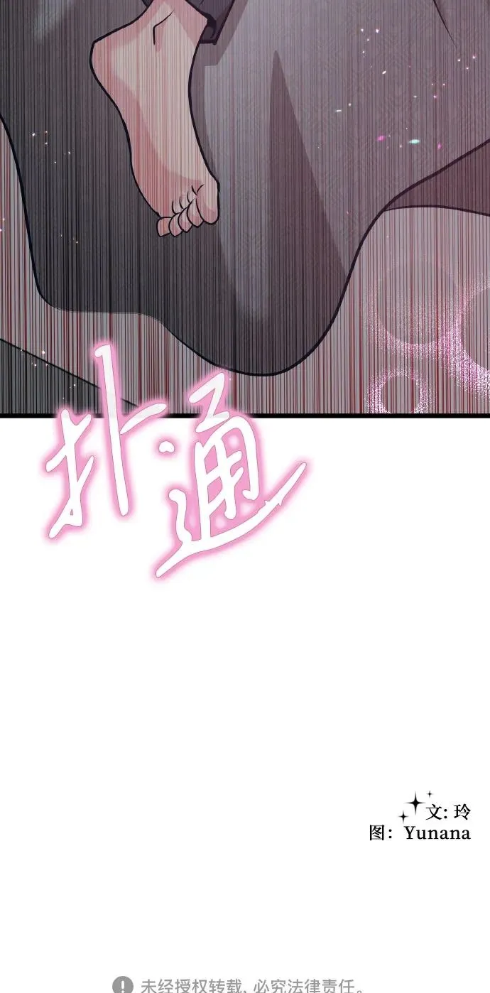[第14话] 嗯，好吃♡ 第121页