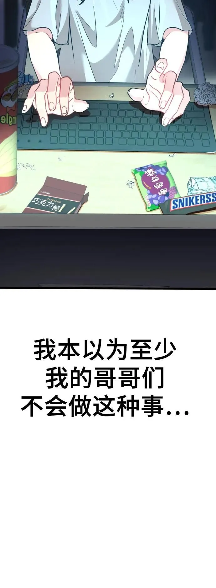[第11话] 联谊 第14页