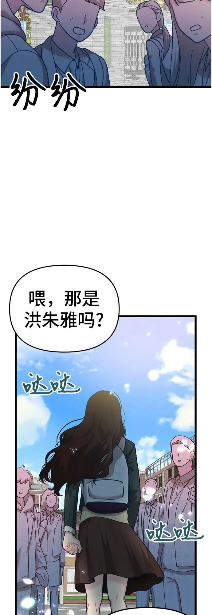 [第4话] 我进入了被孤立者的身体里! 第3页