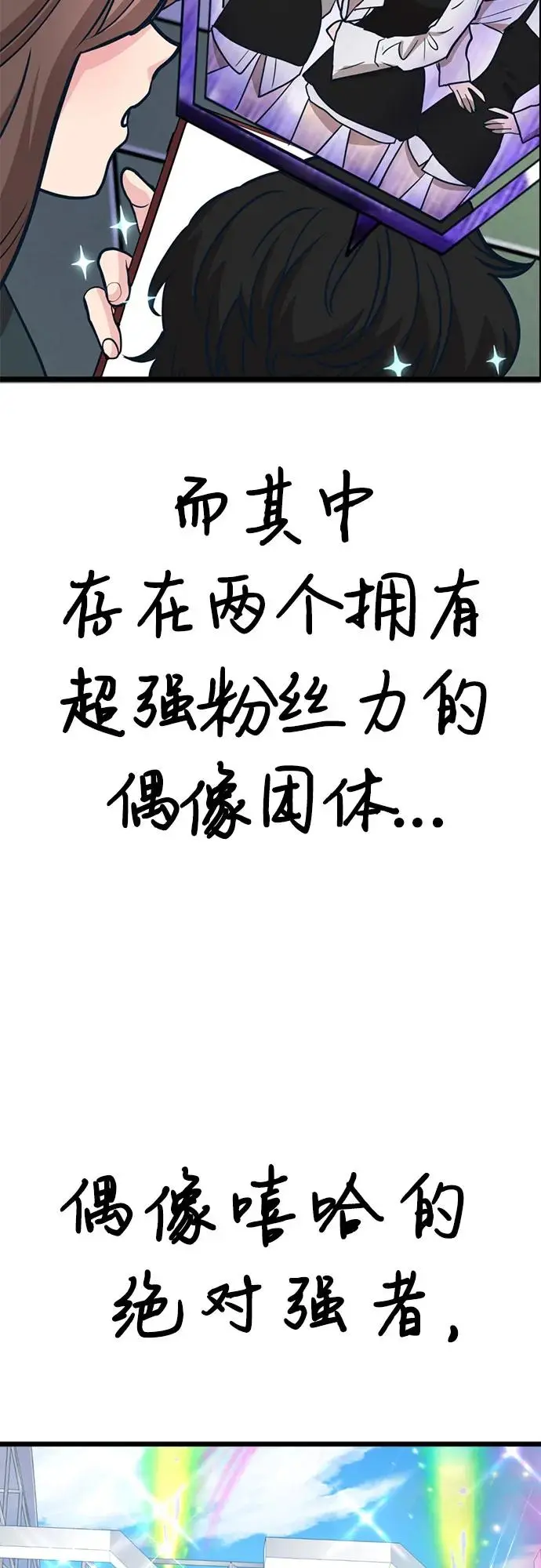 [第16话] 偶像的时代 第12页
