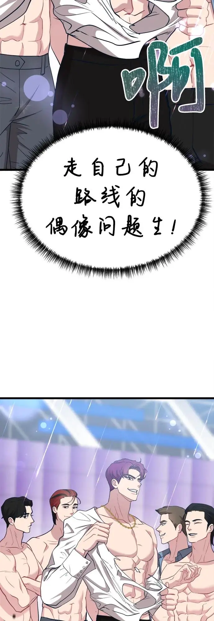 [第16话] 偶像的时代 第14页