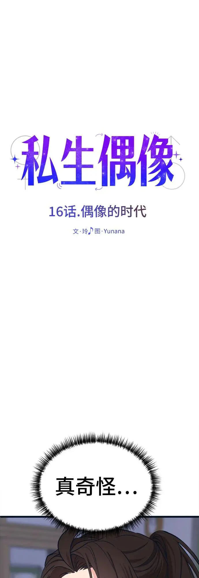 [第16话] 偶像的时代 第28页