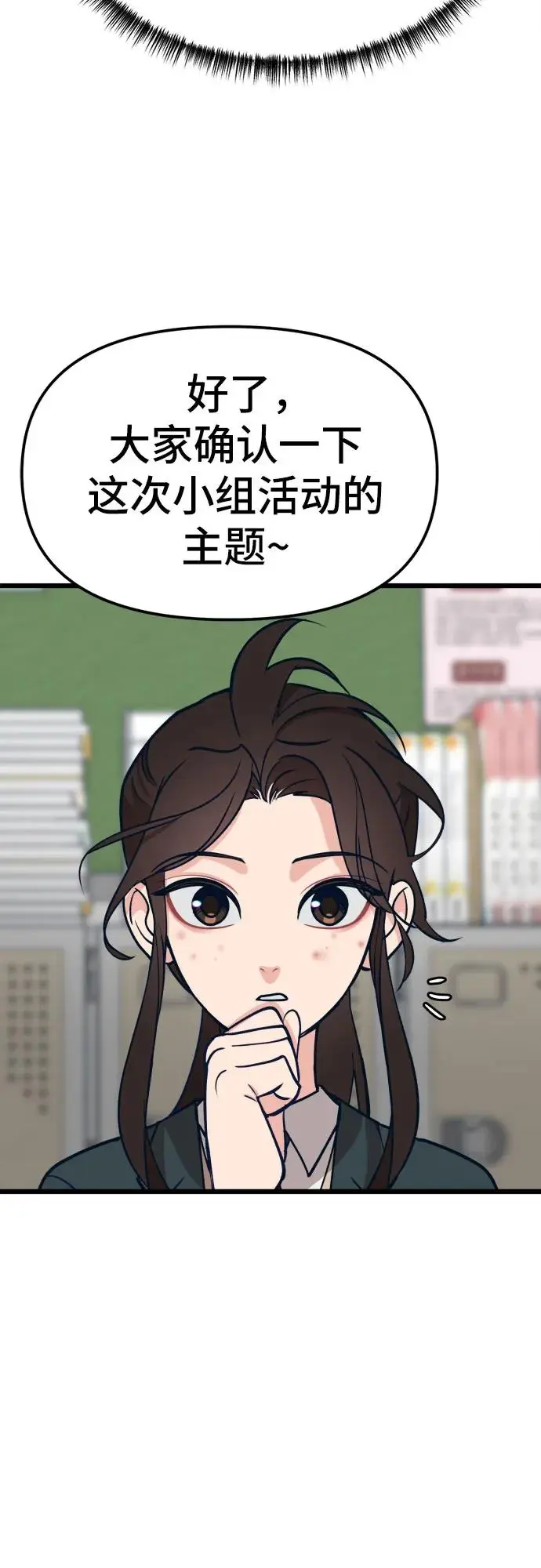 [第16话] 偶像的时代 第33页