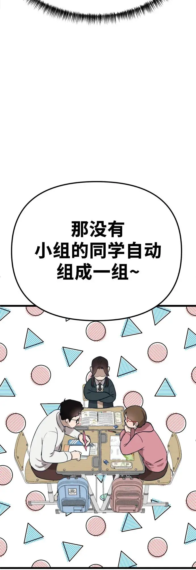 [第16话] 偶像的时代 第41页