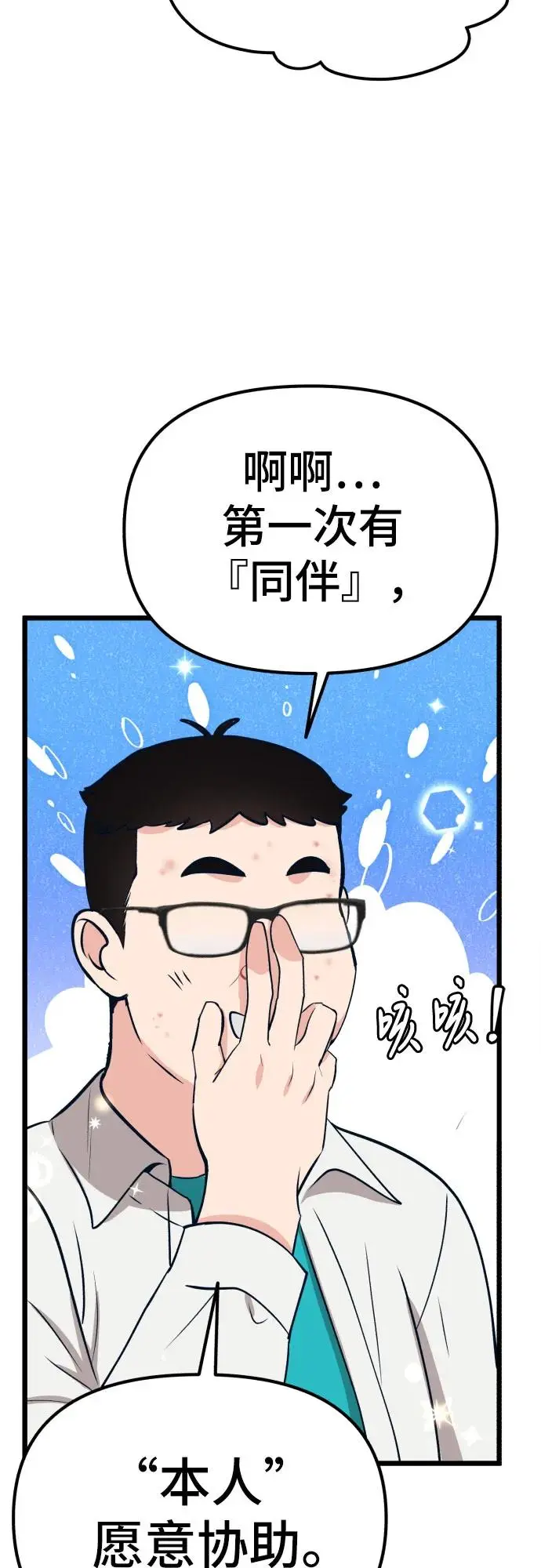 [第16话] 偶像的时代 第43页