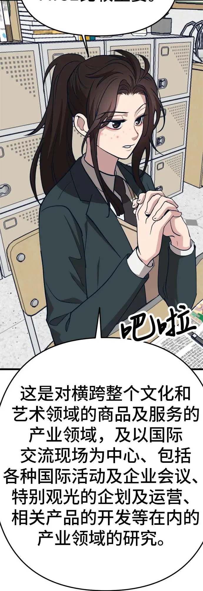 [第16话] 偶像的时代 第52页