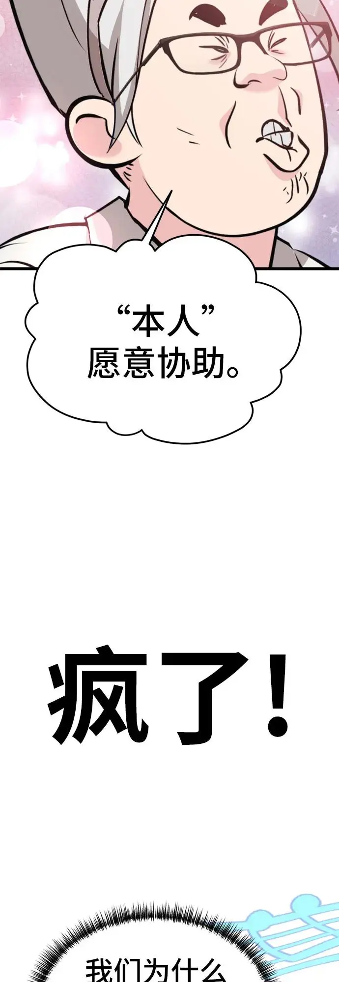 [第16话] 偶像的时代 第69页