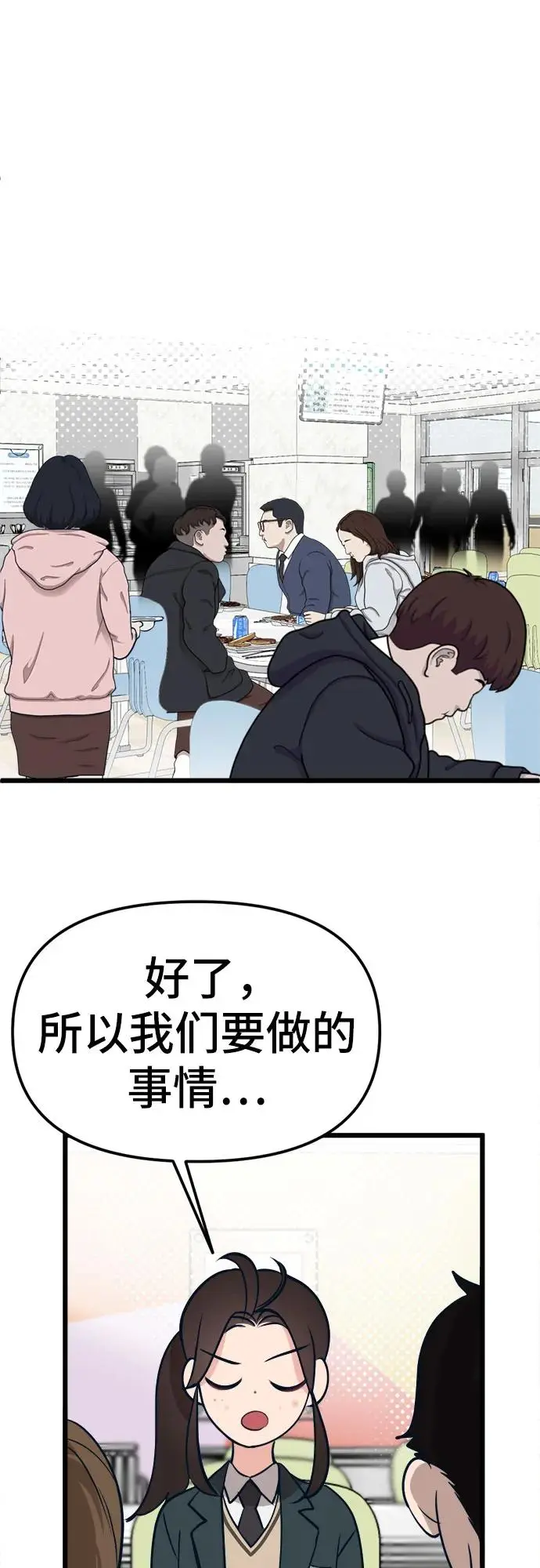 [第16话] 偶像的时代 第72页