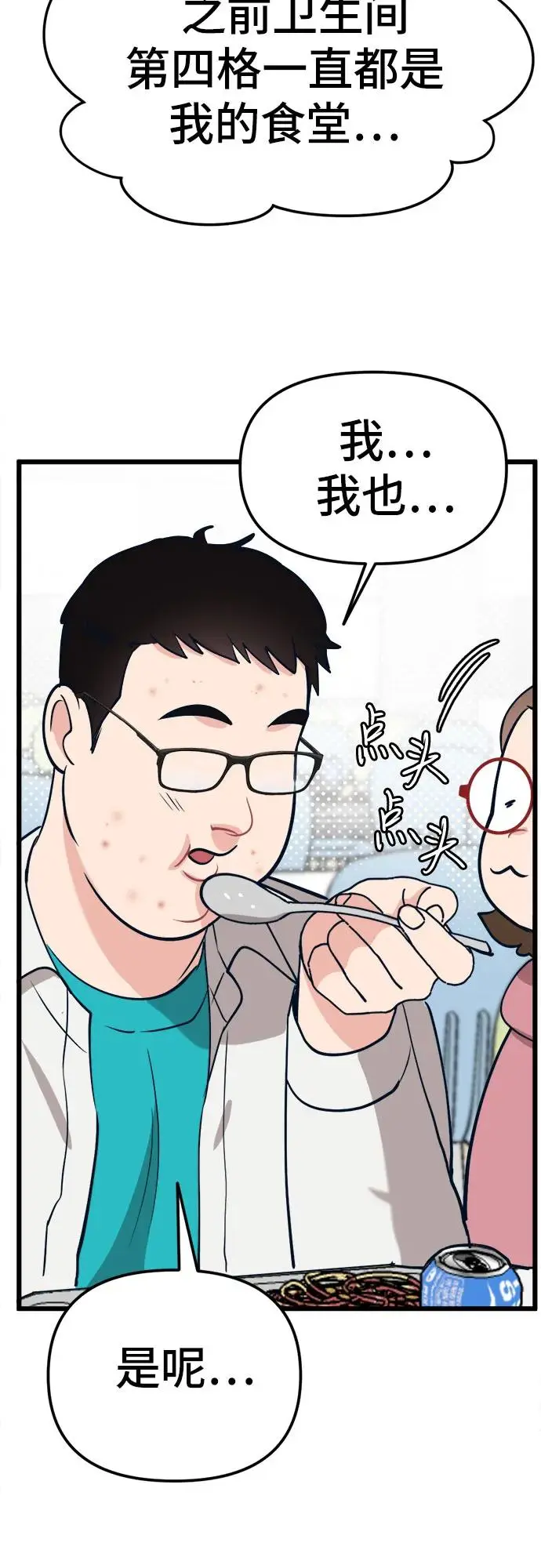 [第16话] 偶像的时代 第74页